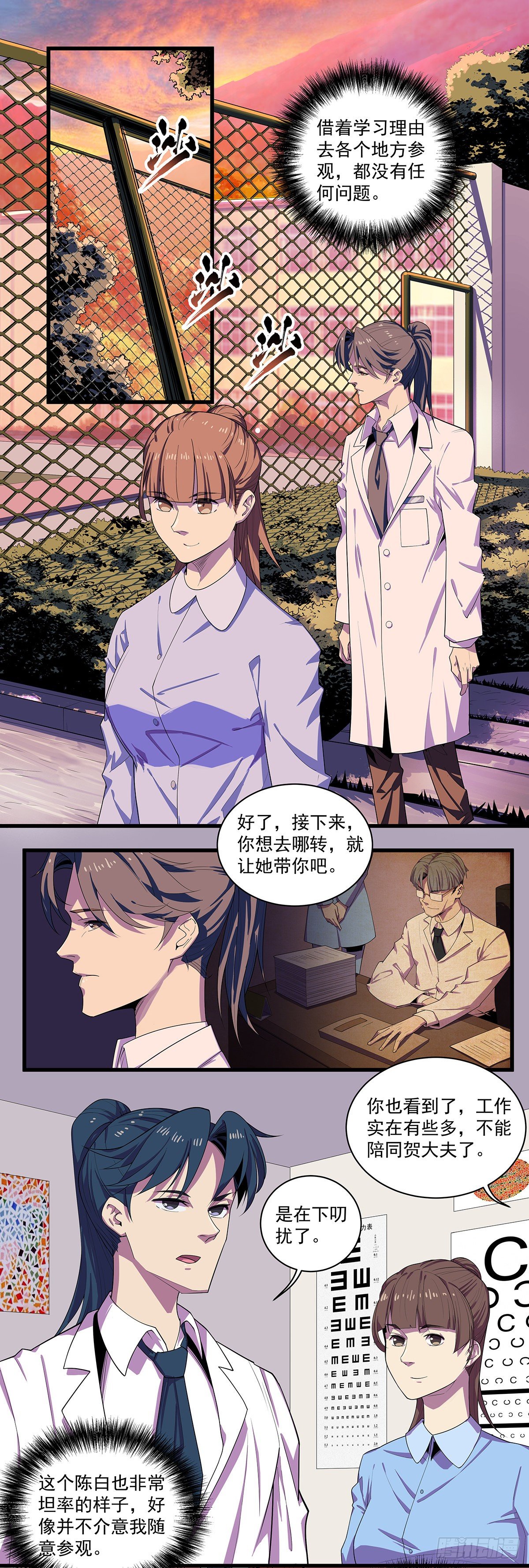 北山精神病院（六）-第69话