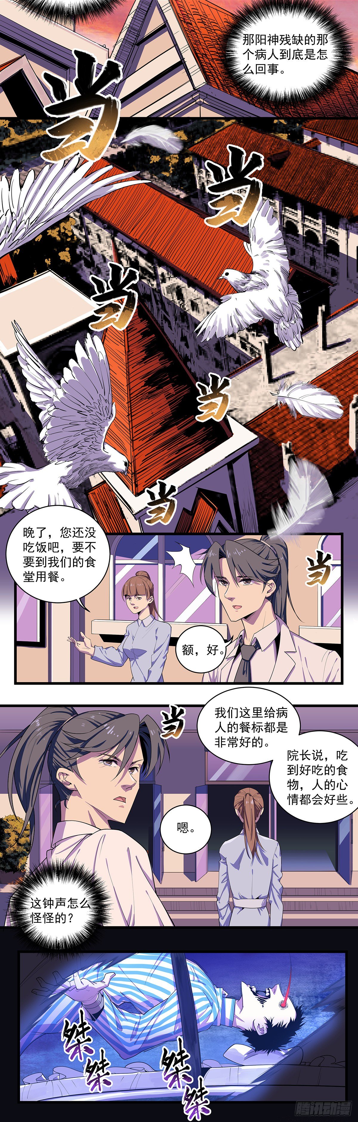 北山精神病院（六）-第69话