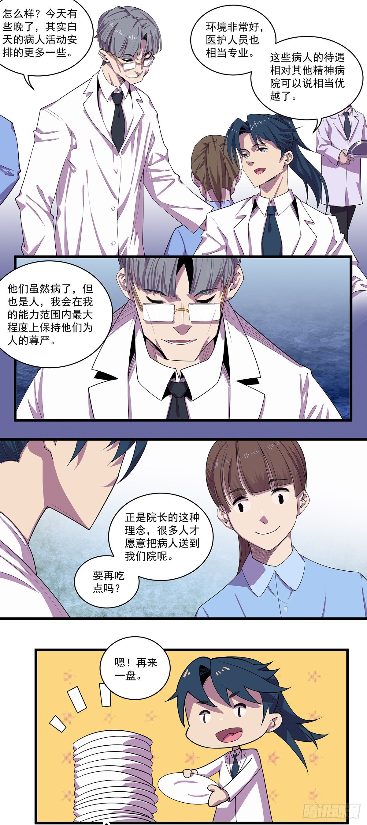 北山精神病院（六）-第69话