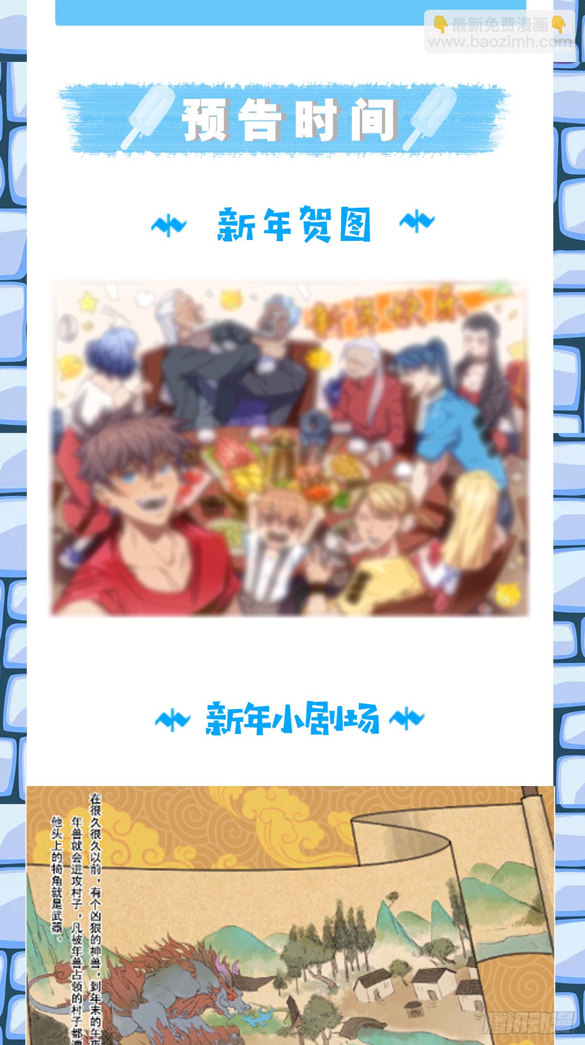新年公告（下周更新新年小剧场）-第73话