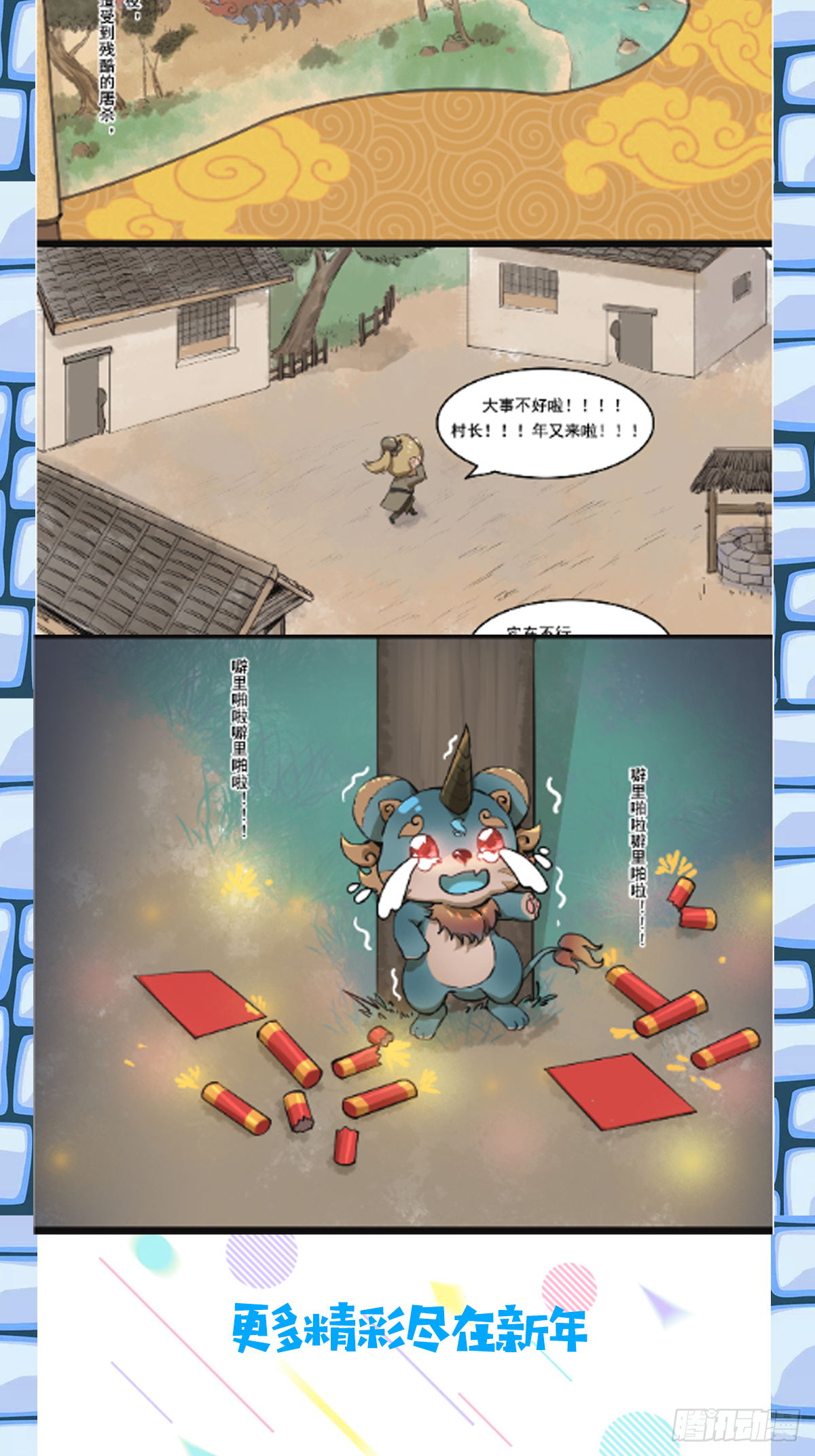 新年公告（下周更新新年小剧场）-第73话