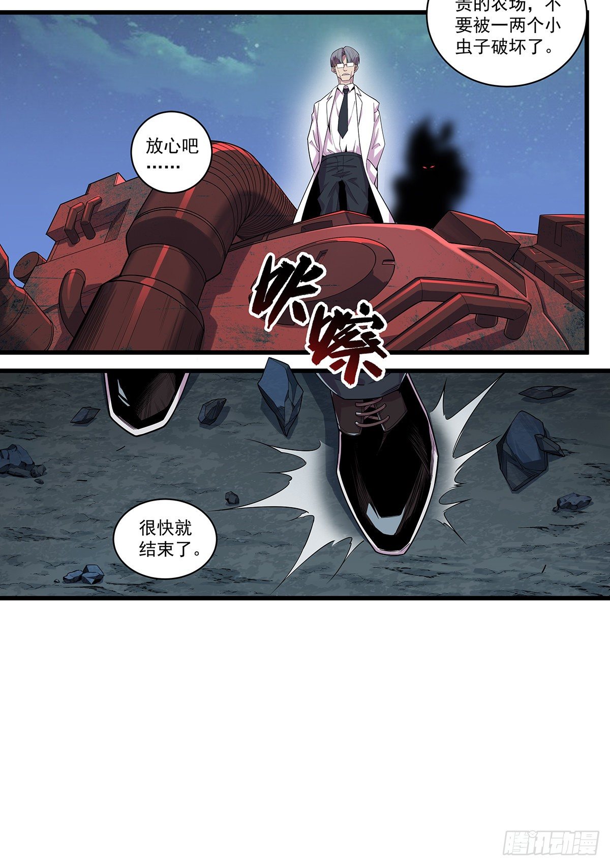 北山精神病院（十一）-第77话