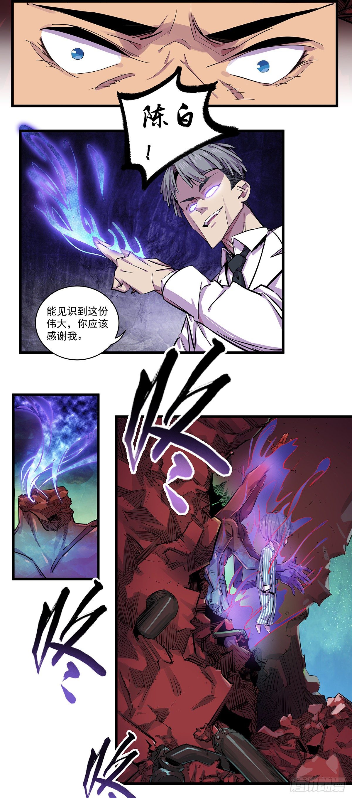 北山精神病院（十三）-第79话