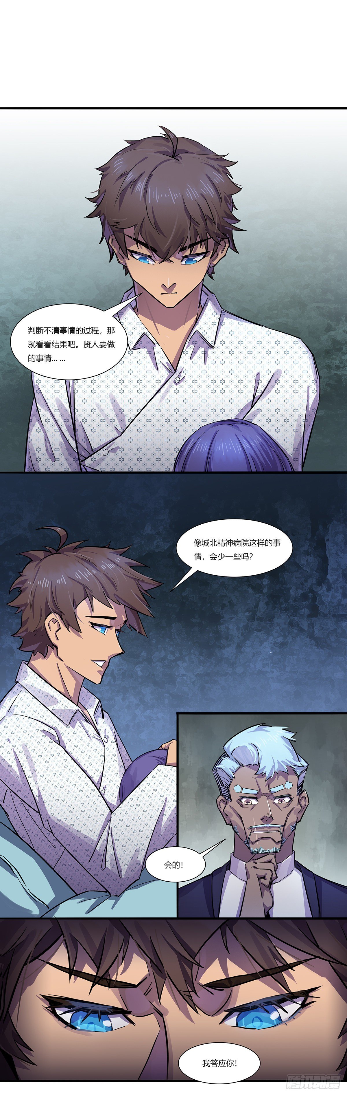 北山精神病院（完结篇）-第87话