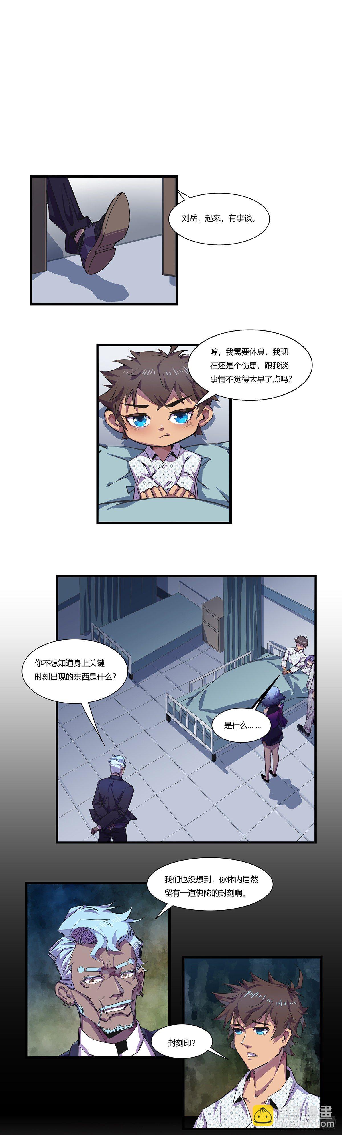 北山精神病院（完结篇）-第87话
