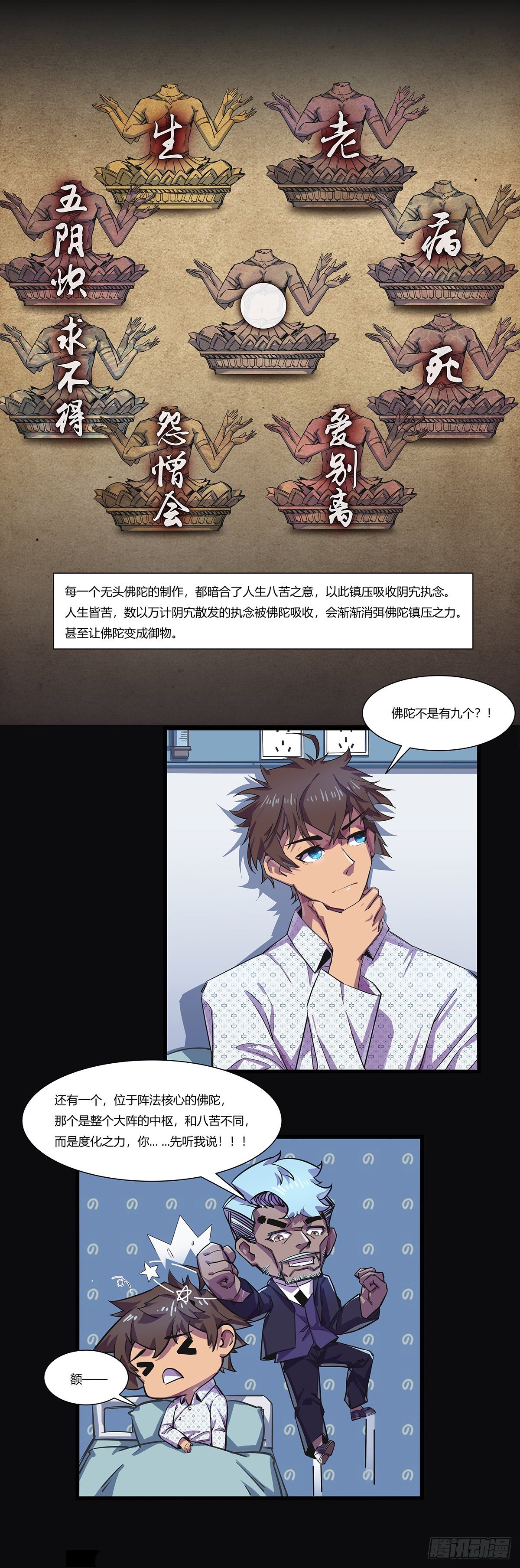 北山精神病院（完结篇）-第87话