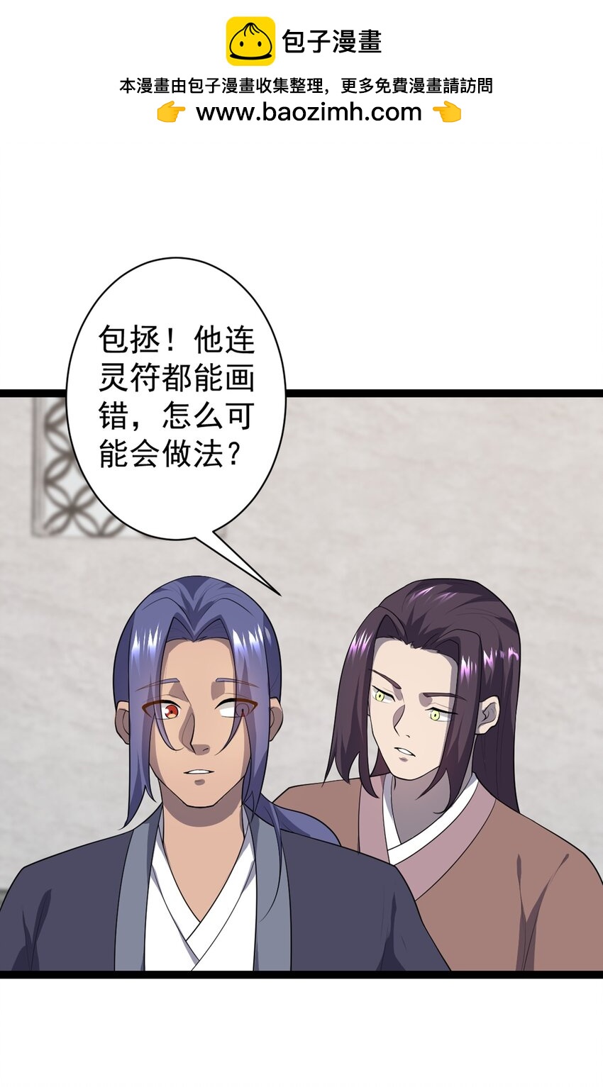 第106话 无良道士！(1/2)-第109话