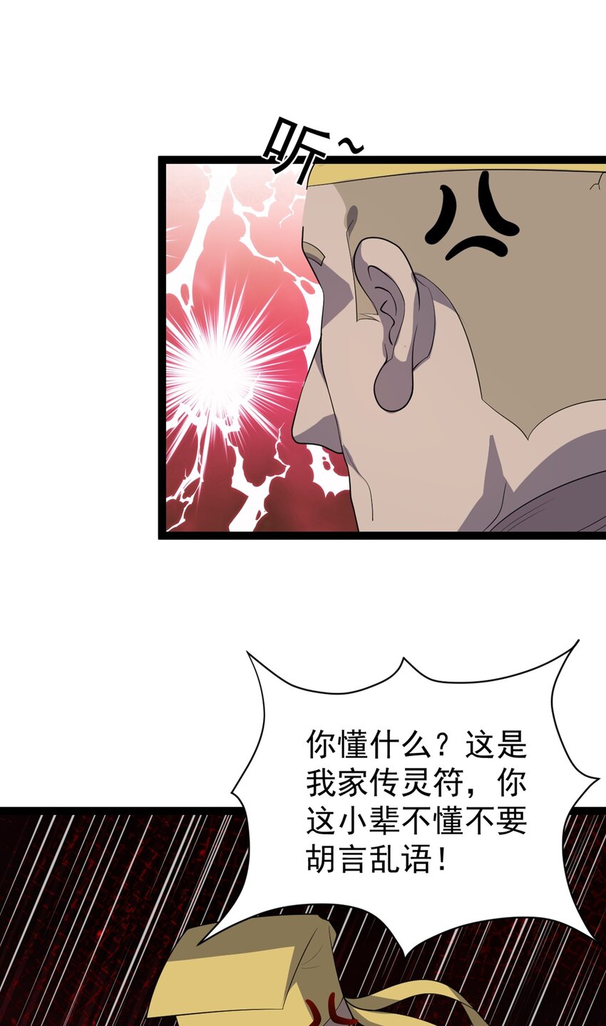 第106话 无良道士！(1/2)-第109话