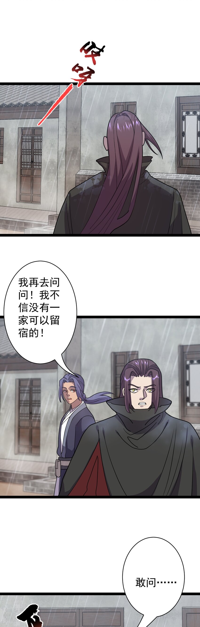 第108话 诡异村庄！-第111话