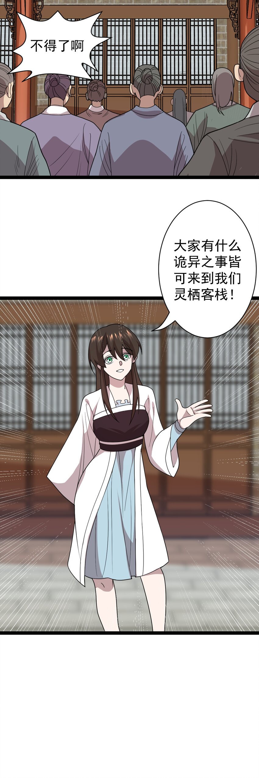 第110话 诡异女寝！-第113话