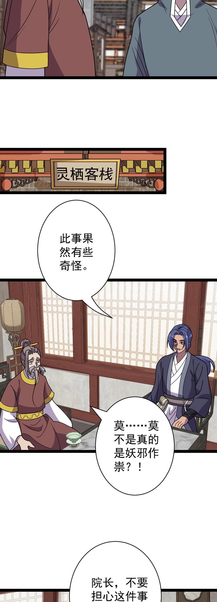 第110话 诡异女寝！-第113话