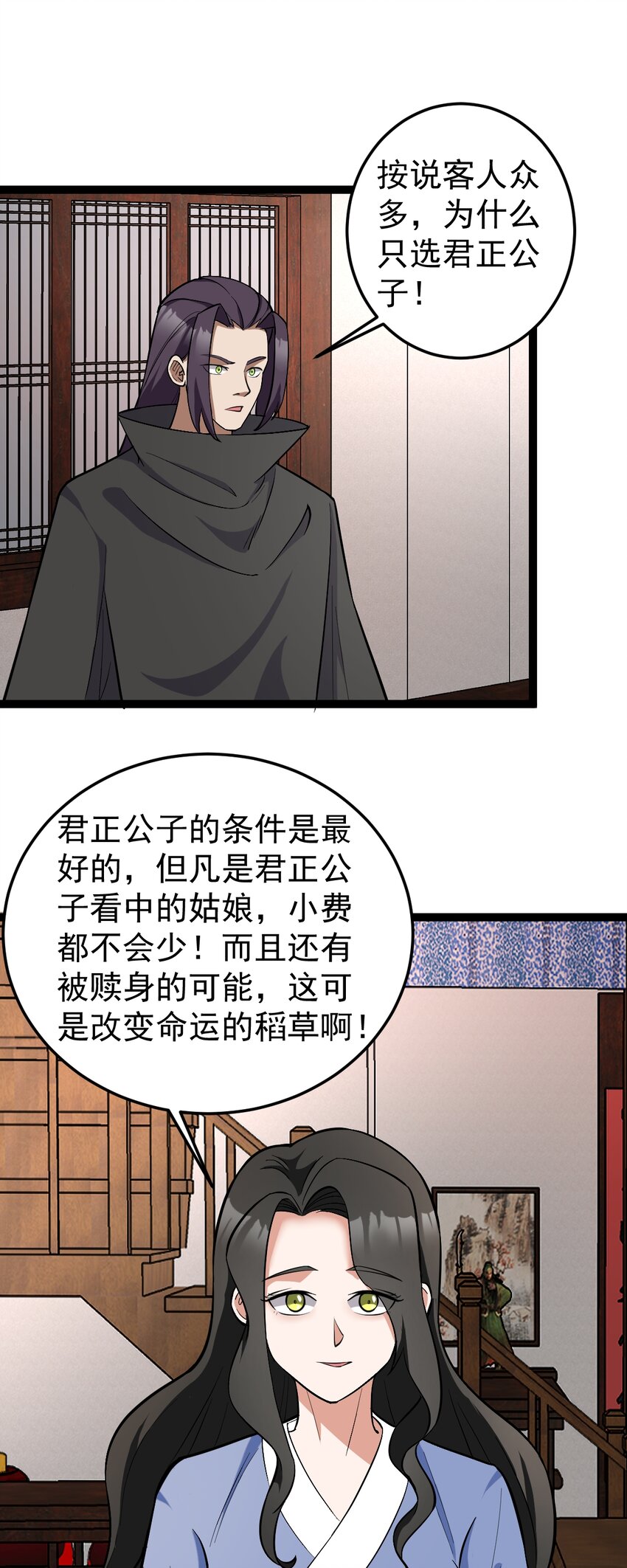 第112话 过往真相-第115话