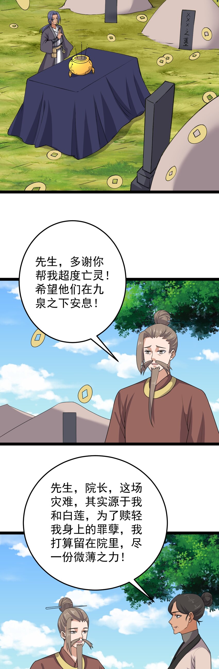 第115话 超度！-第119话