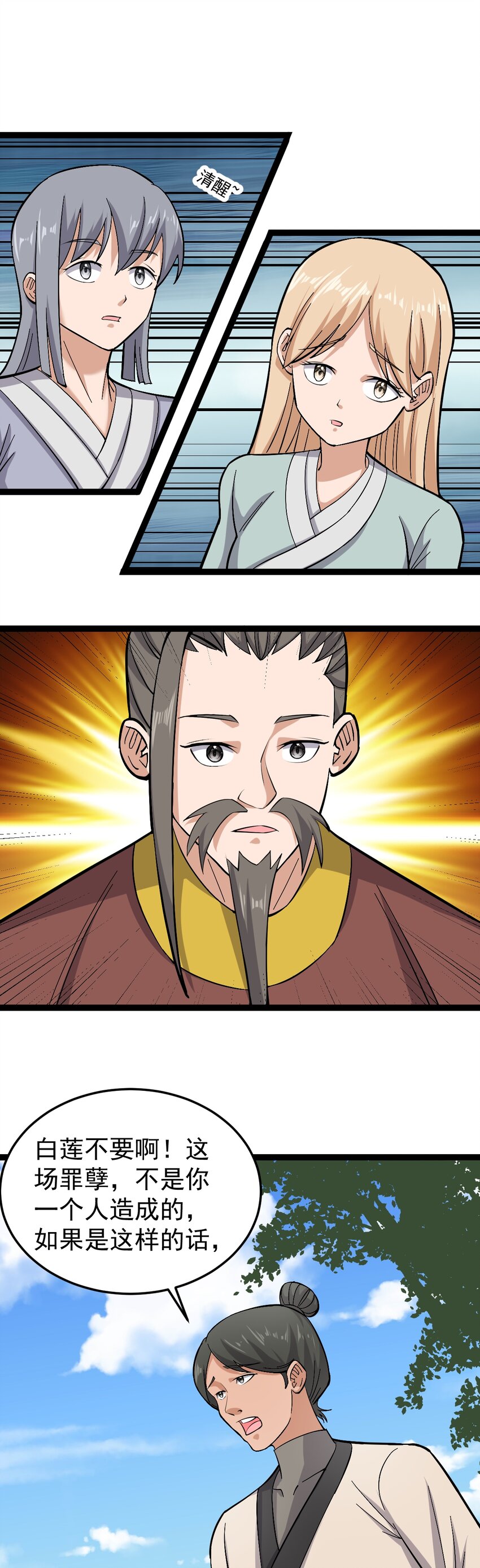 第115话 超度！-第119话