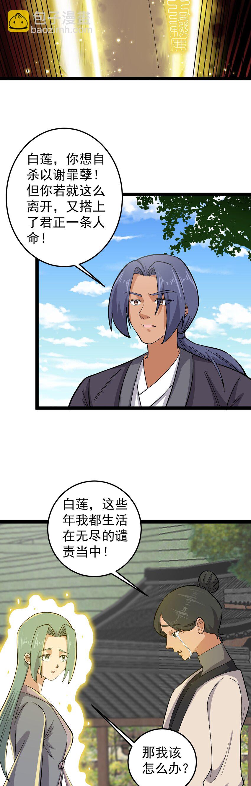 第115话 超度！-第119话