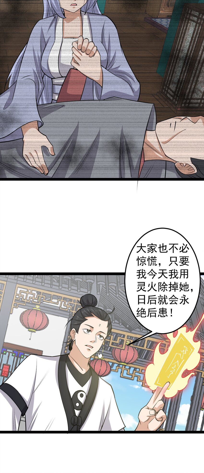 第119话 何方妖道！？-第123话