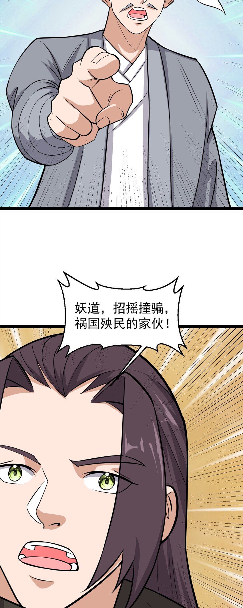 第119话 何方妖道！？-第123话