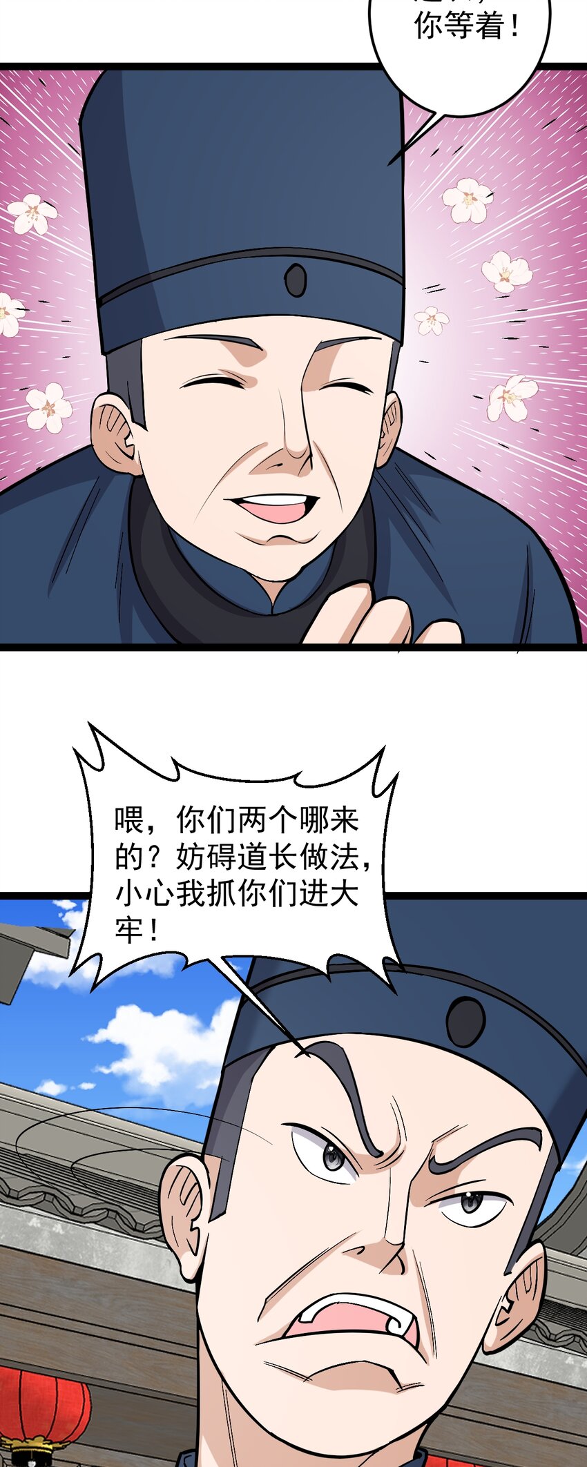 第119话 何方妖道！？-第123话