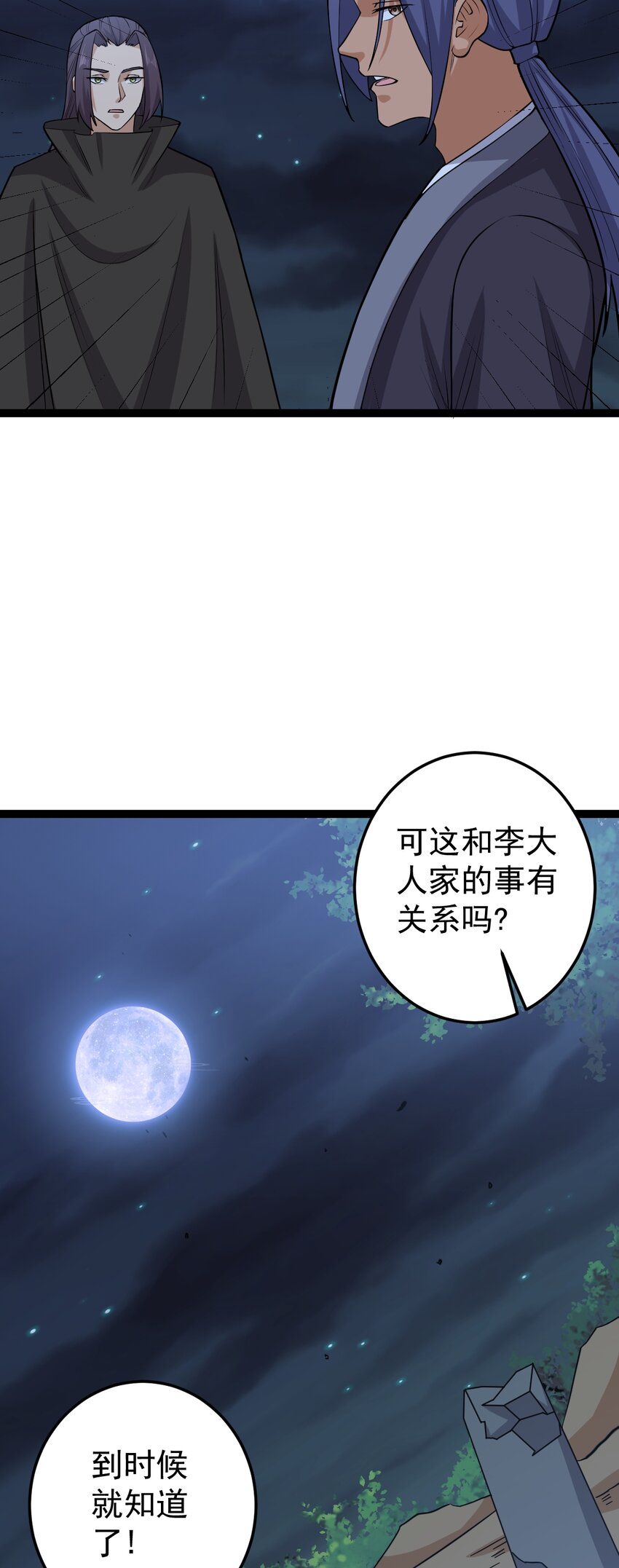 第125话 魔将在此-第129话