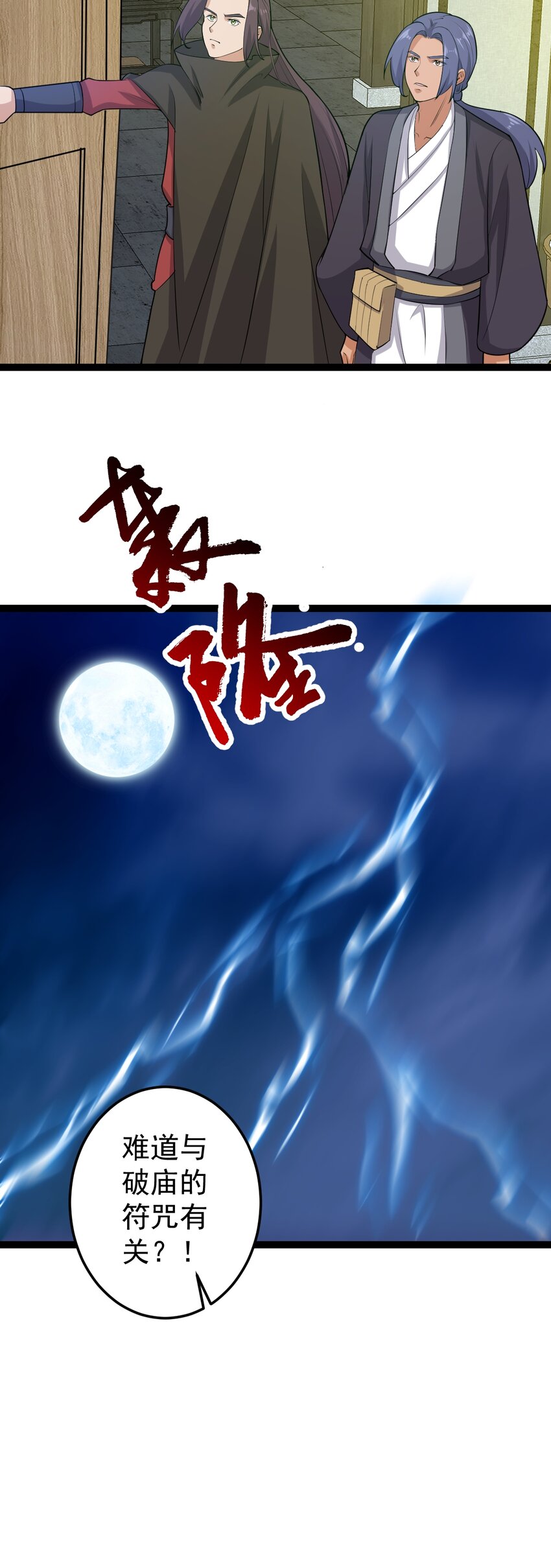 第129话 妖邪出世-第133话