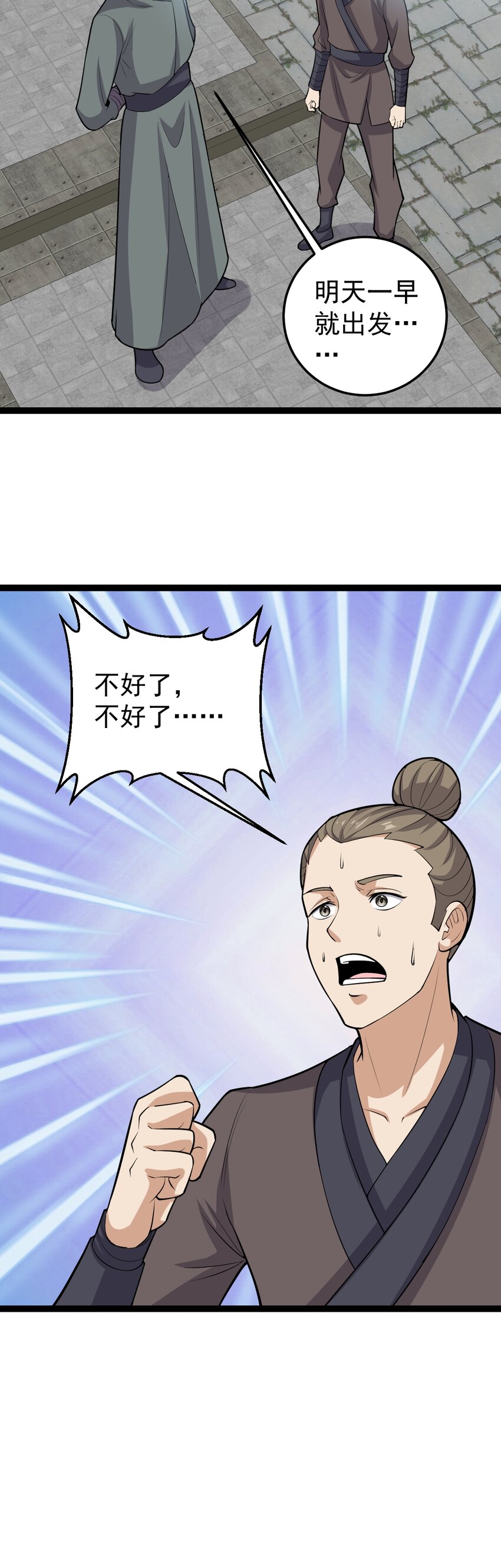 第131话 又是你们？！-第135话