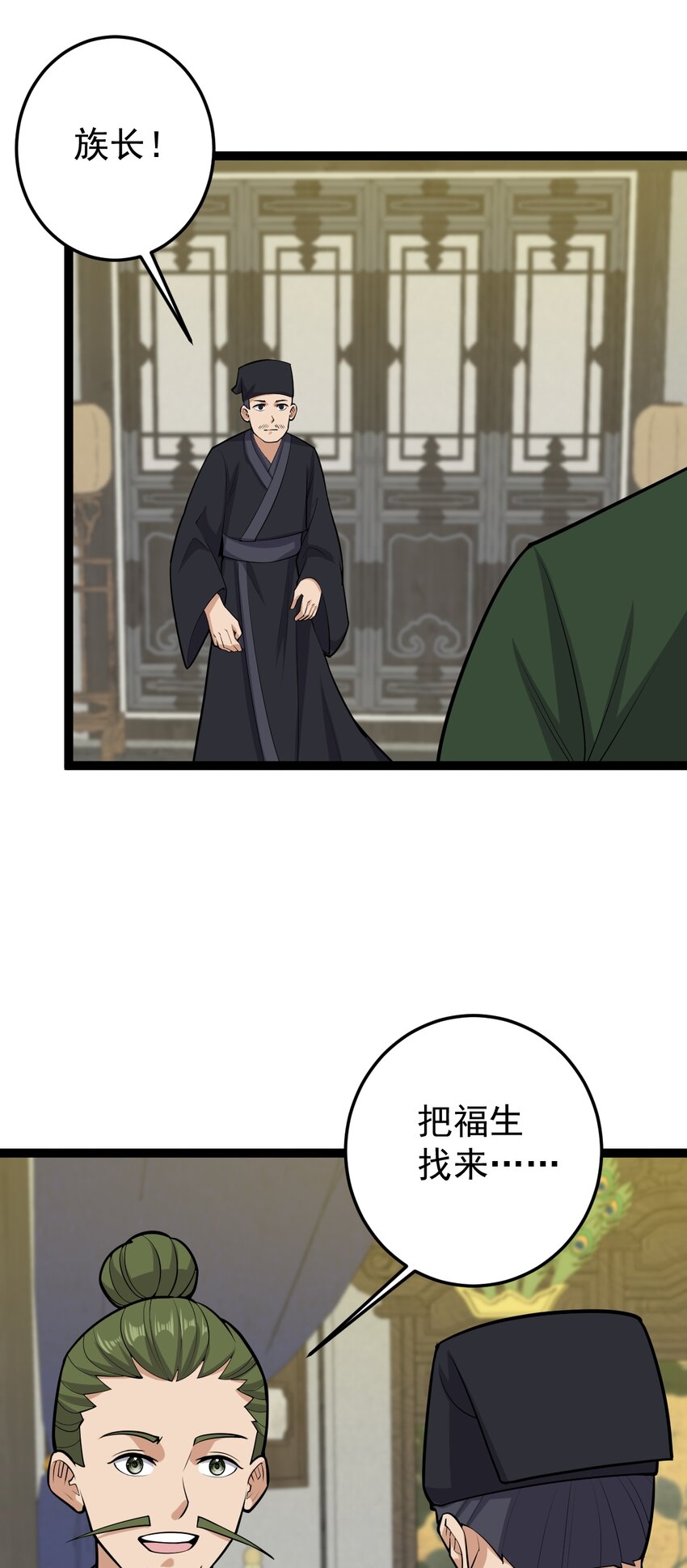 第135话 邪祟化形-第139话