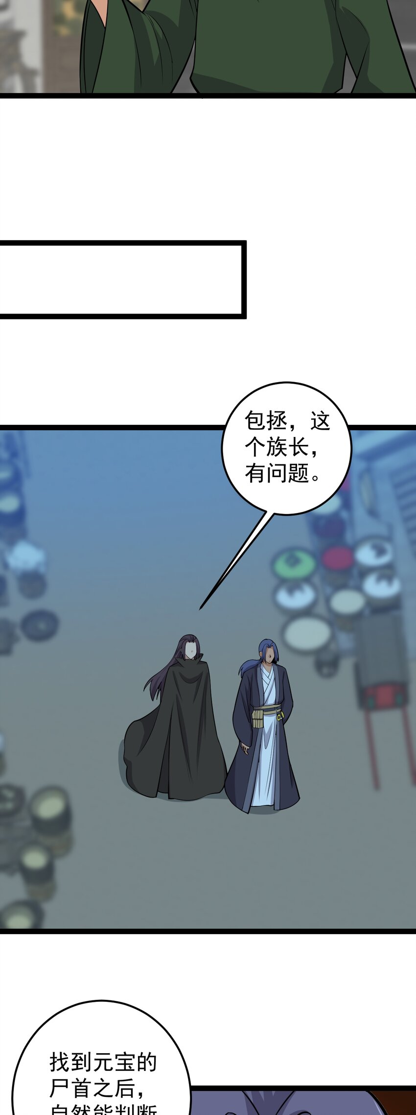 第135话 邪祟化形-第139话