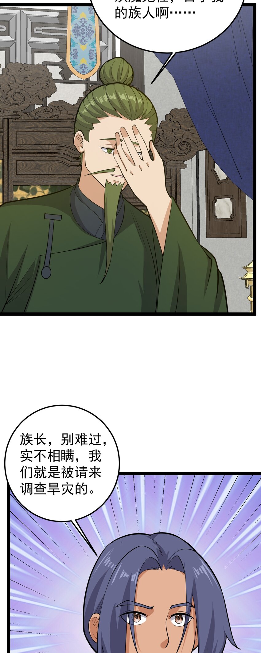 第135话 邪祟化形-第139话