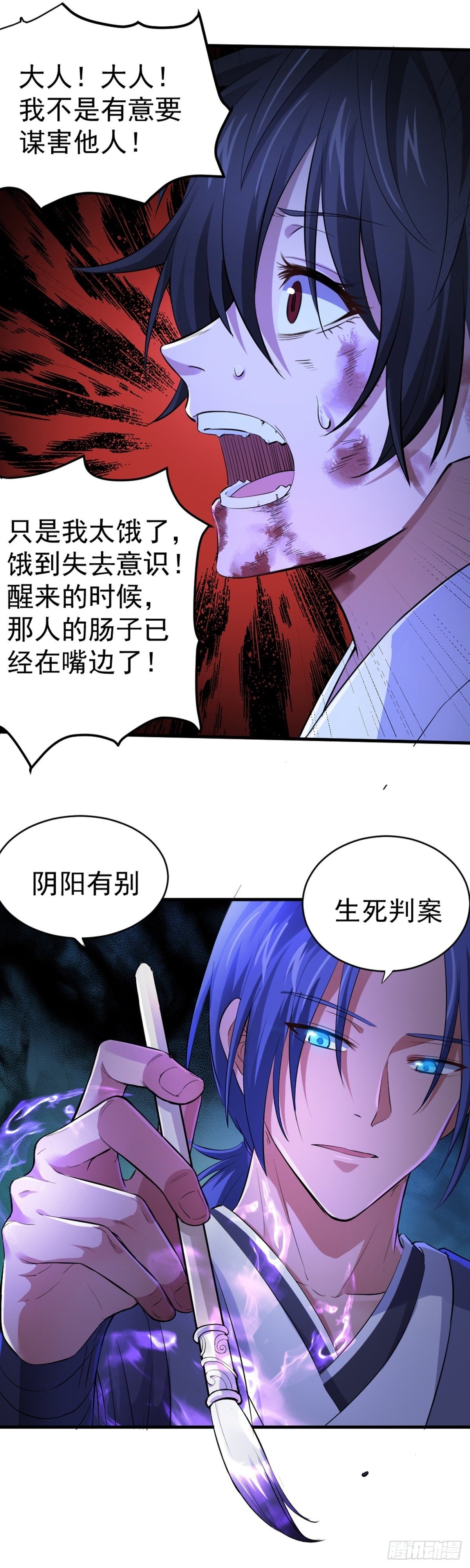 第2话 维护恶鬼？-第3话