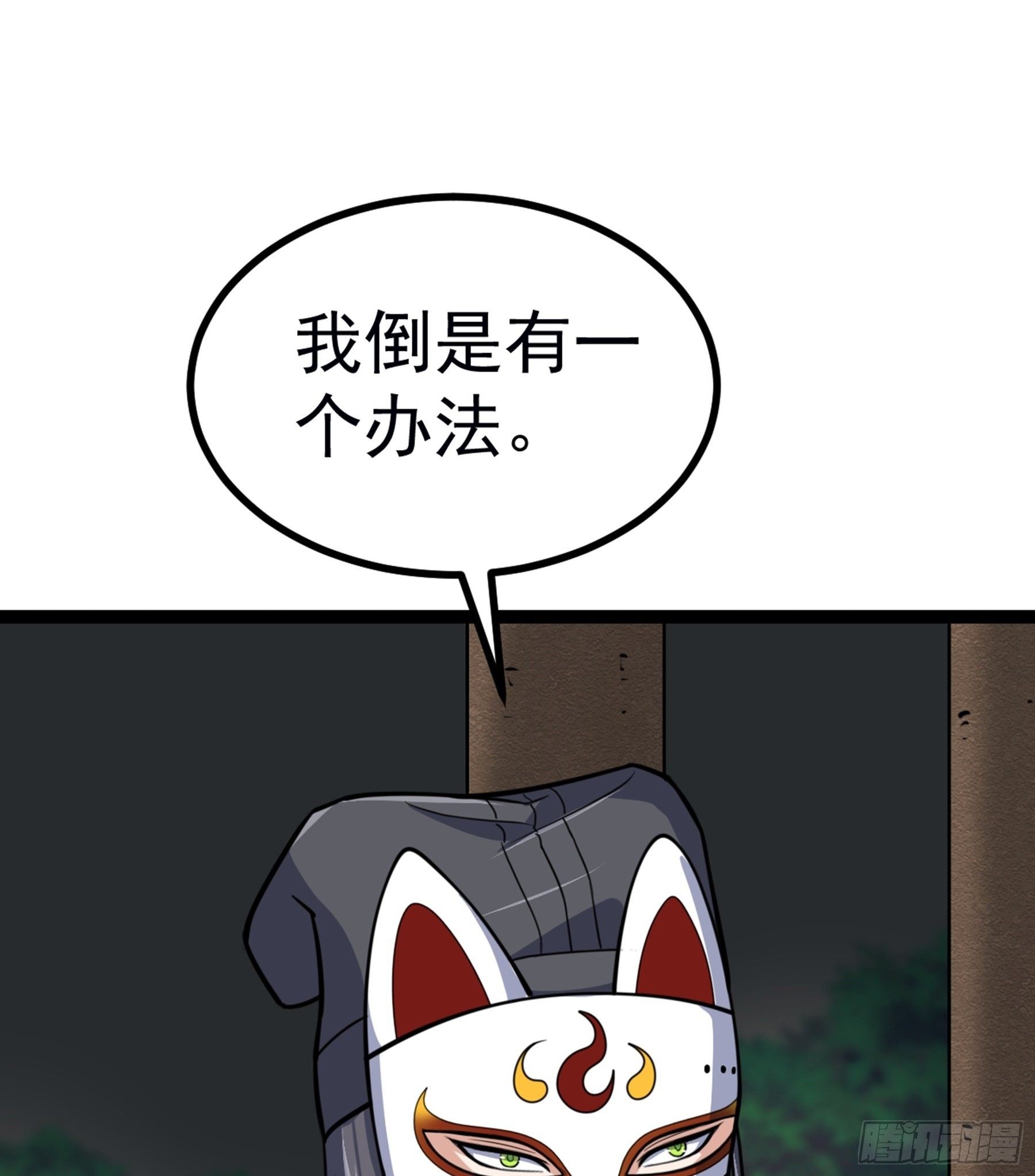 第30话 引蛇出洞(1/2)-第31话