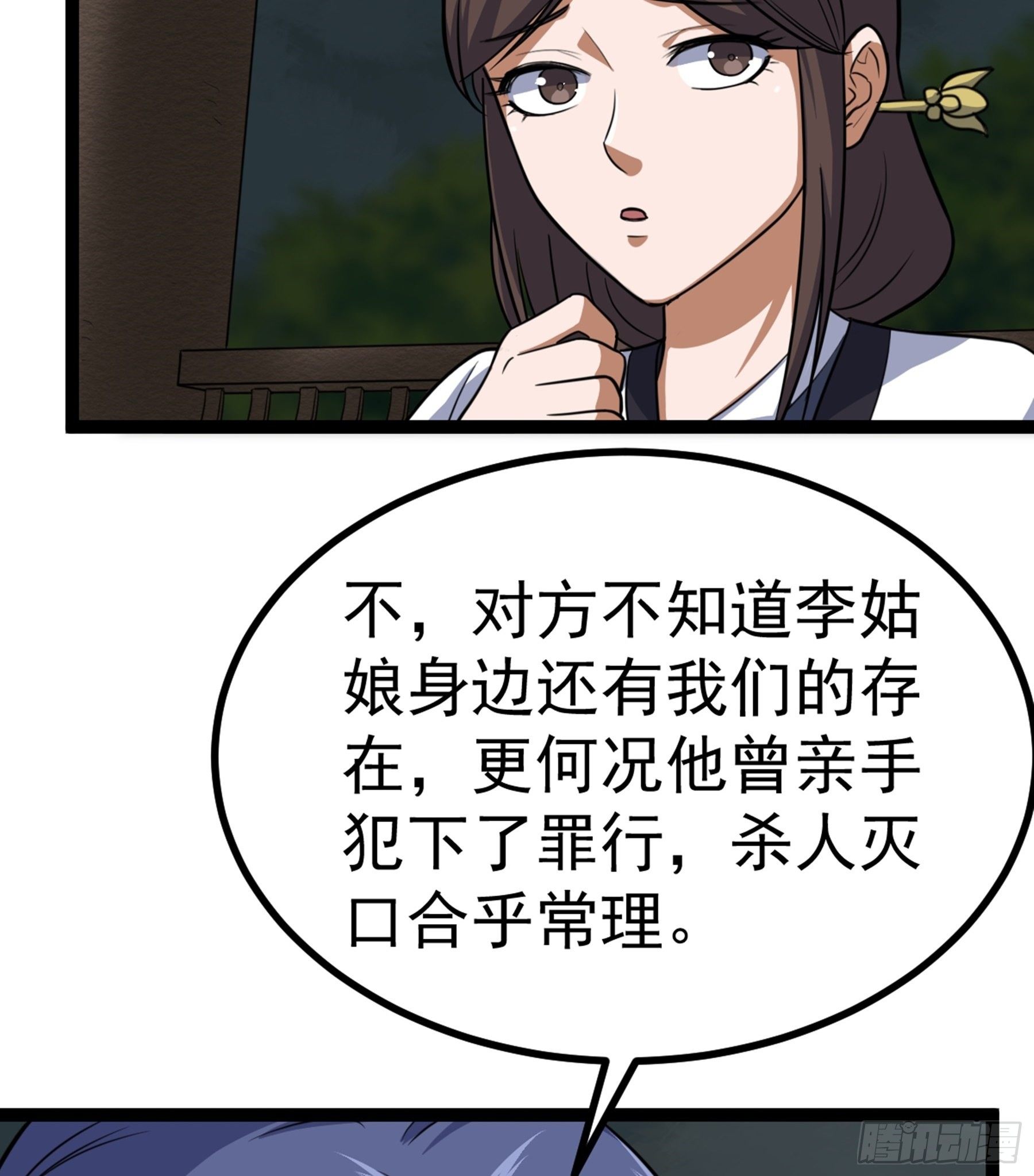 第30话 引蛇出洞(1/2)-第31话