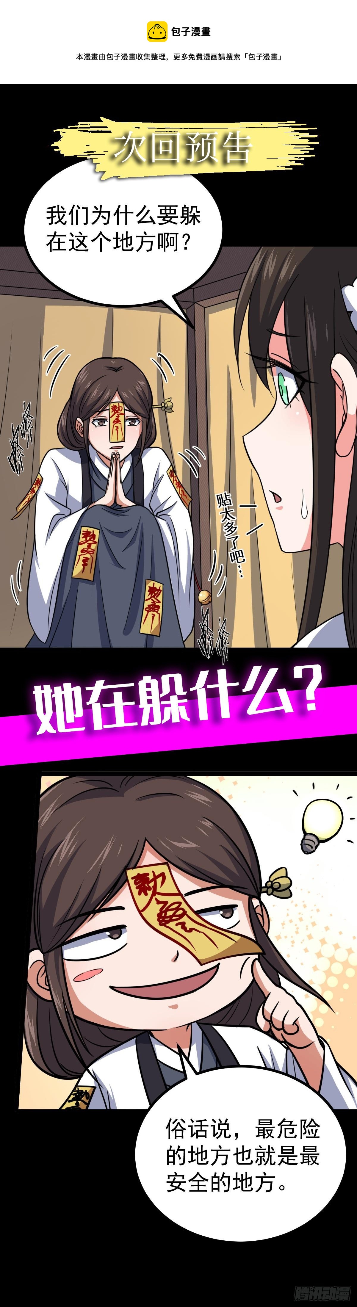 第32话 憎恶来袭-第33话