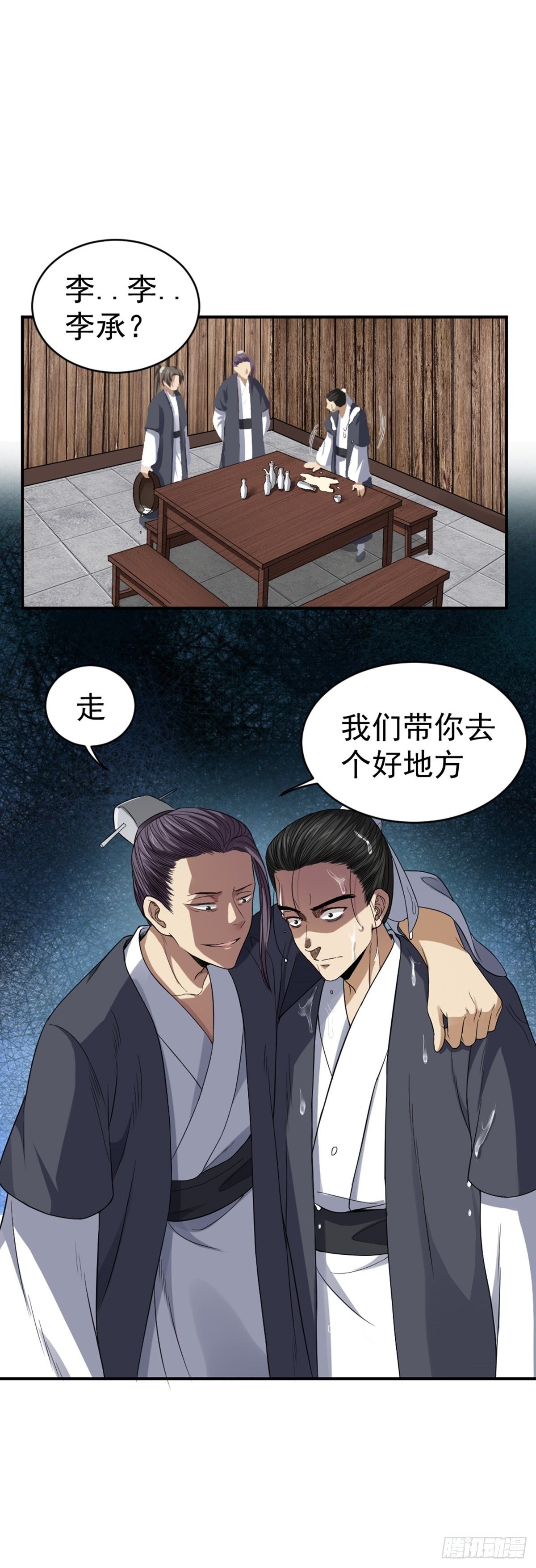 第4话 落魄书生(1/2)-第5话