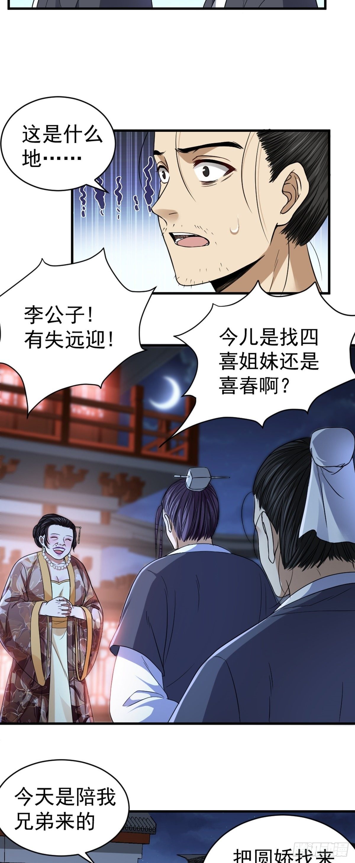 第4话 落魄书生(1/2)-第5话