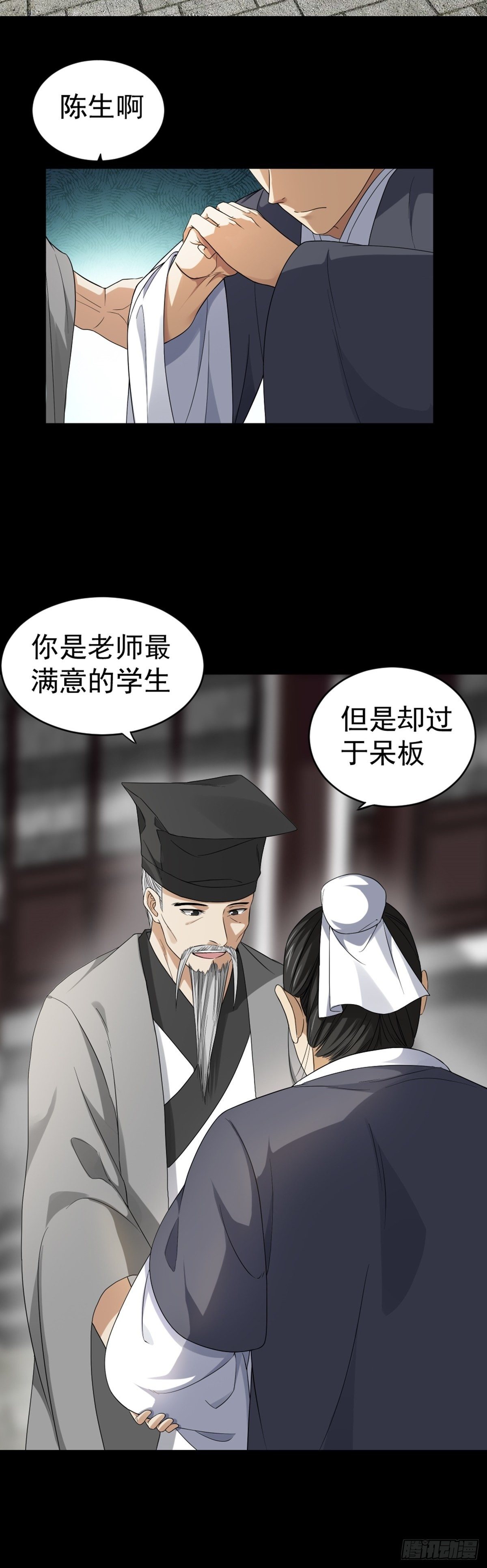 第4话 落魄书生(1/2)-第5话