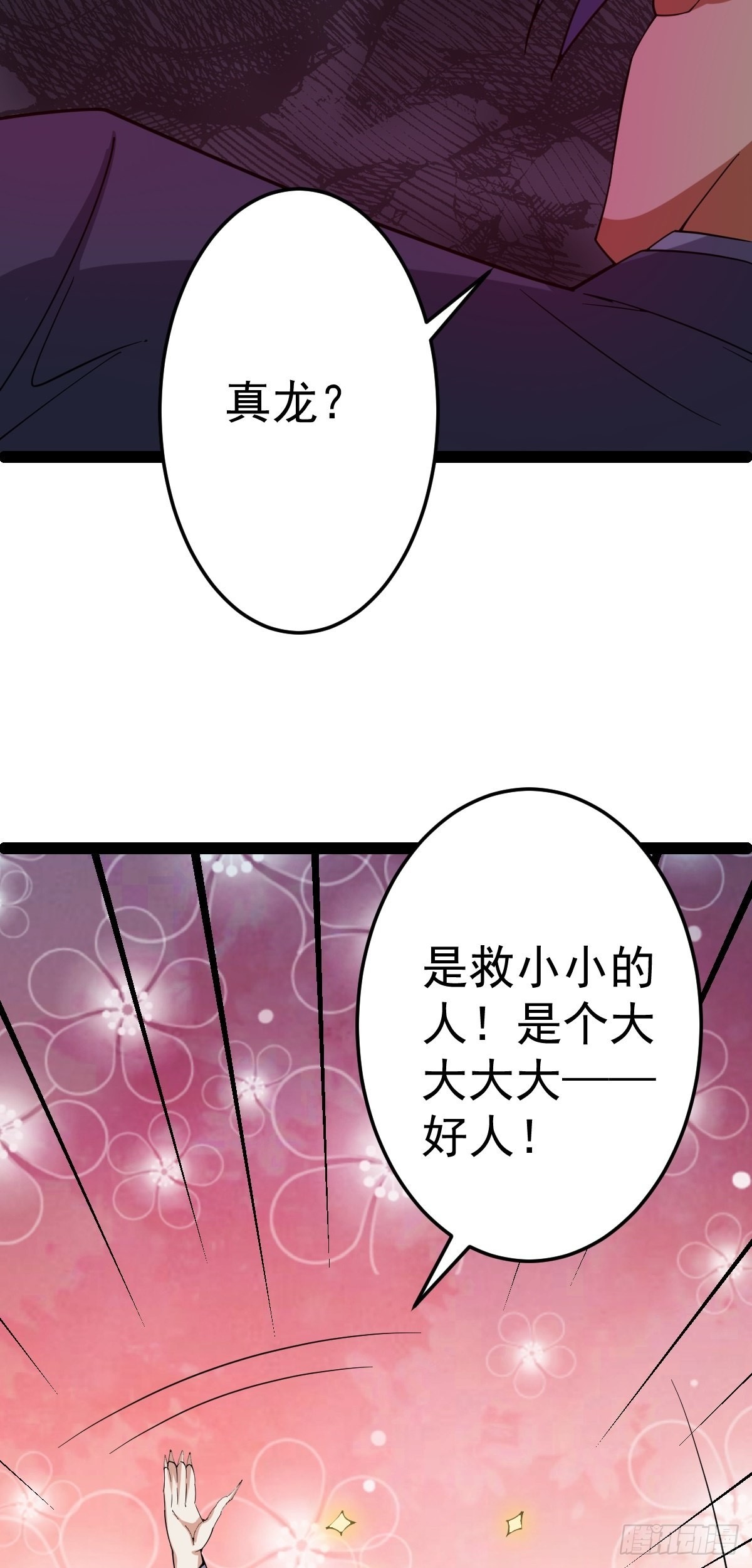 第57话 神秘人真龙(1/2)-第59话