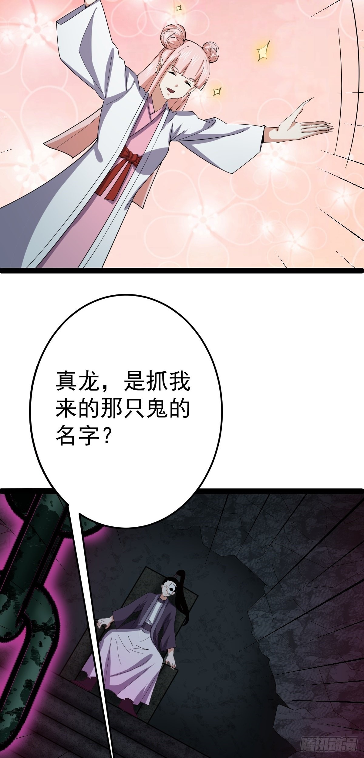 第57话 神秘人真龙(1/2)-第59话