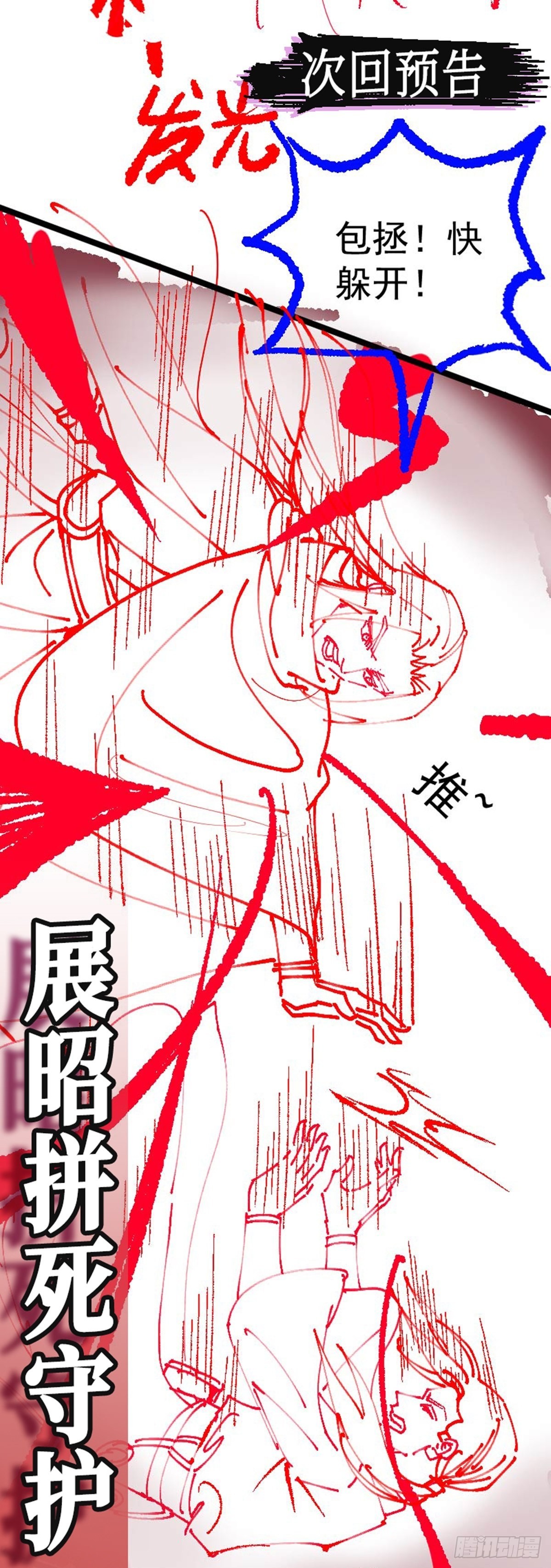 第63话 包拯苏醒？！(1/2)-第65话