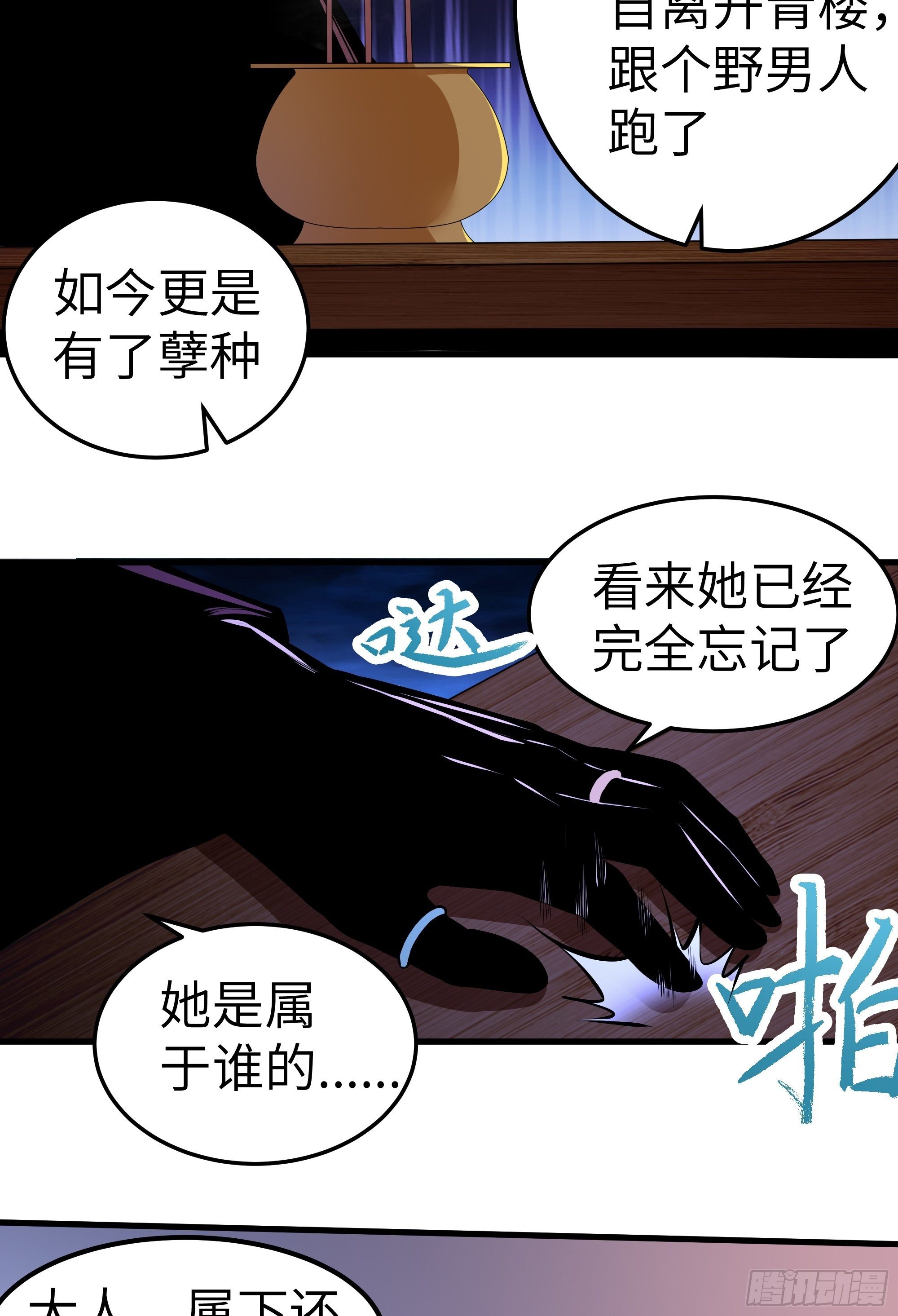 第8话 初入杭州城(1/2)-第9话