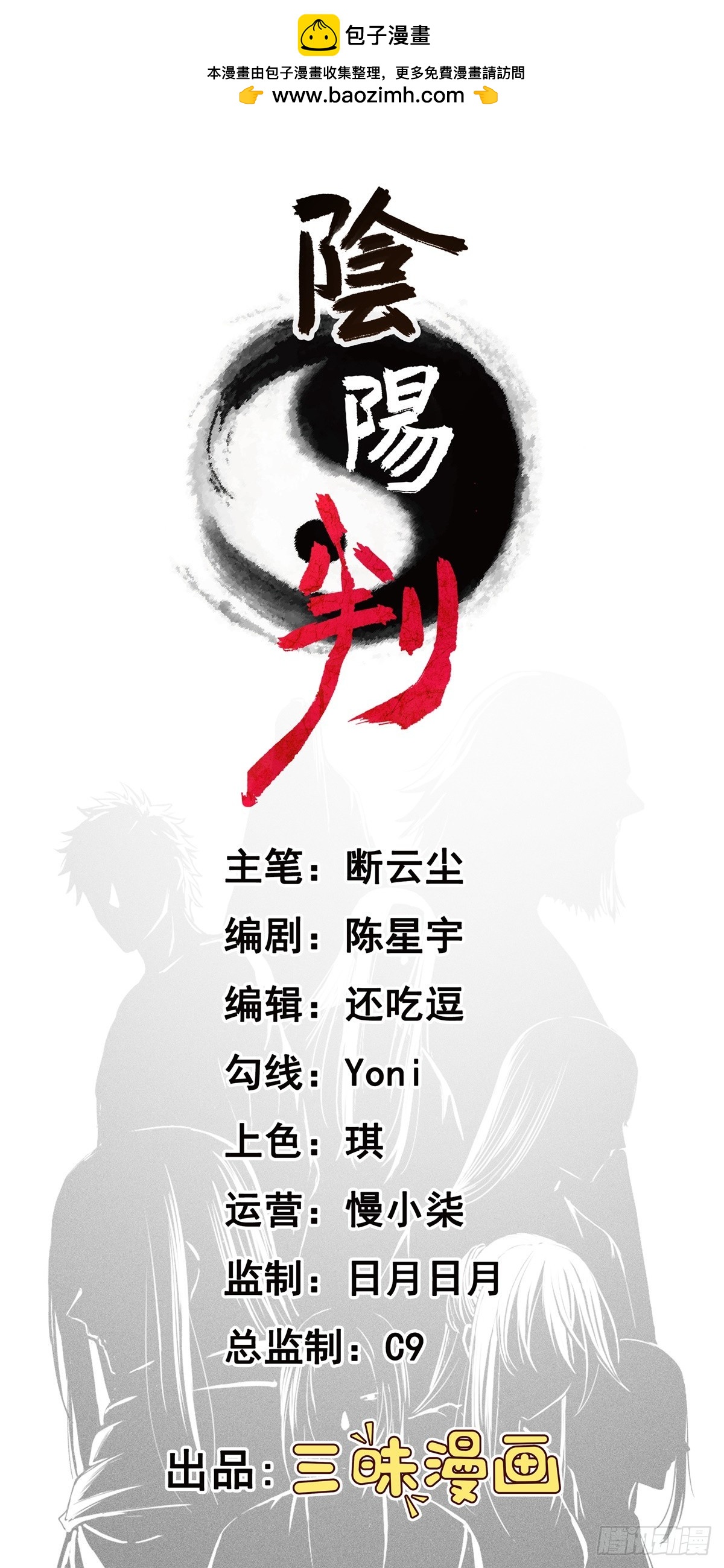 第79话 包拯赶到！-第81话