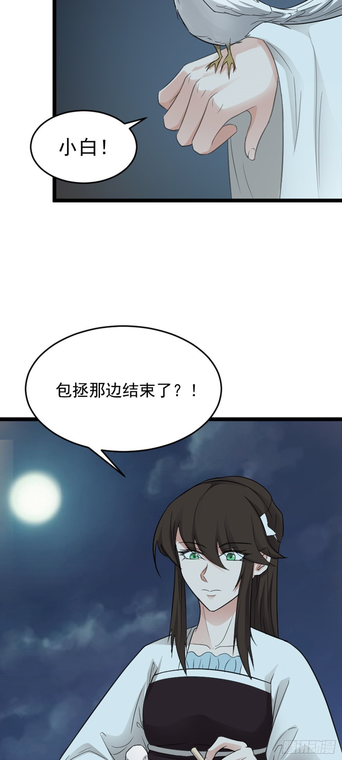 第79话 包拯赶到！-第81话