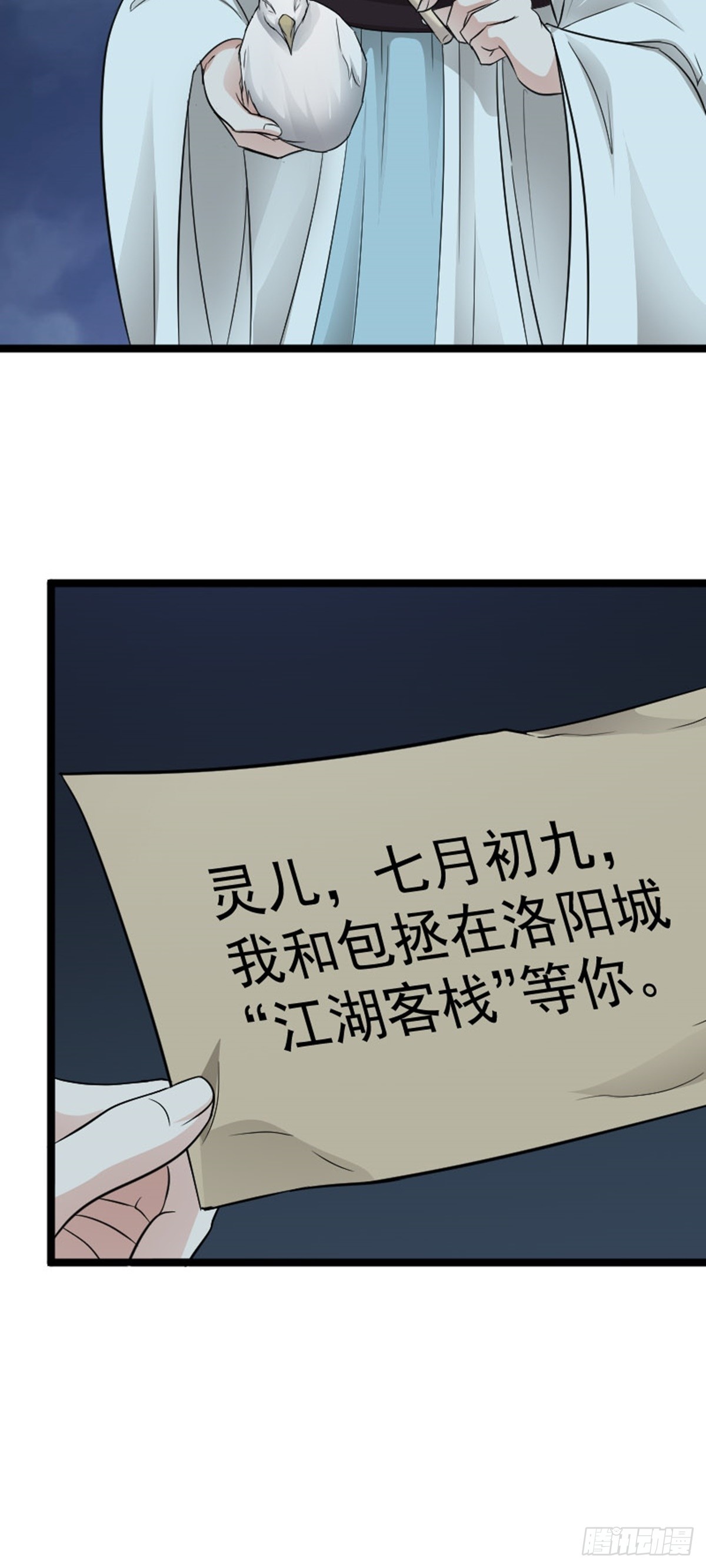第79话 包拯赶到！-第81话
