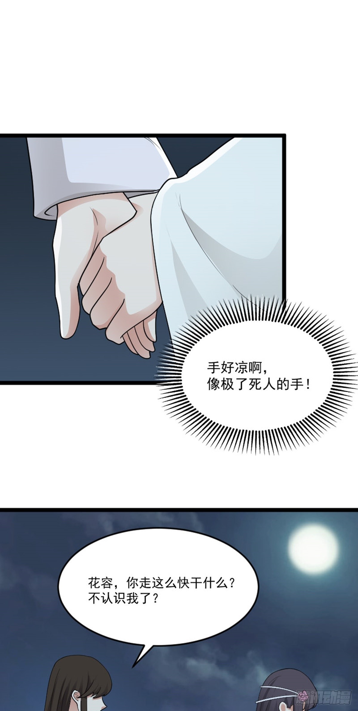 第79话 包拯赶到！-第81话