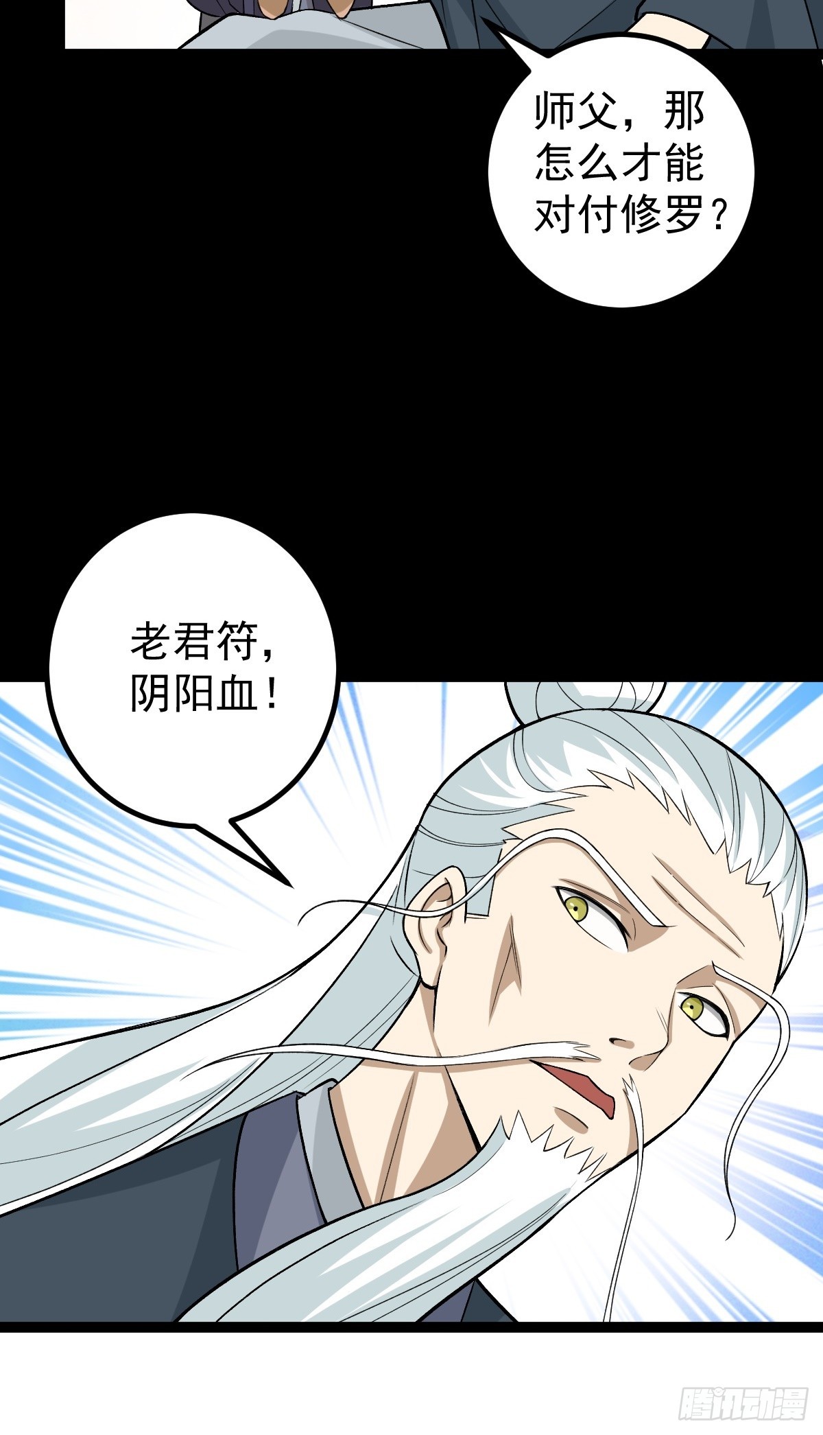 第86话 修罗现世-第89话