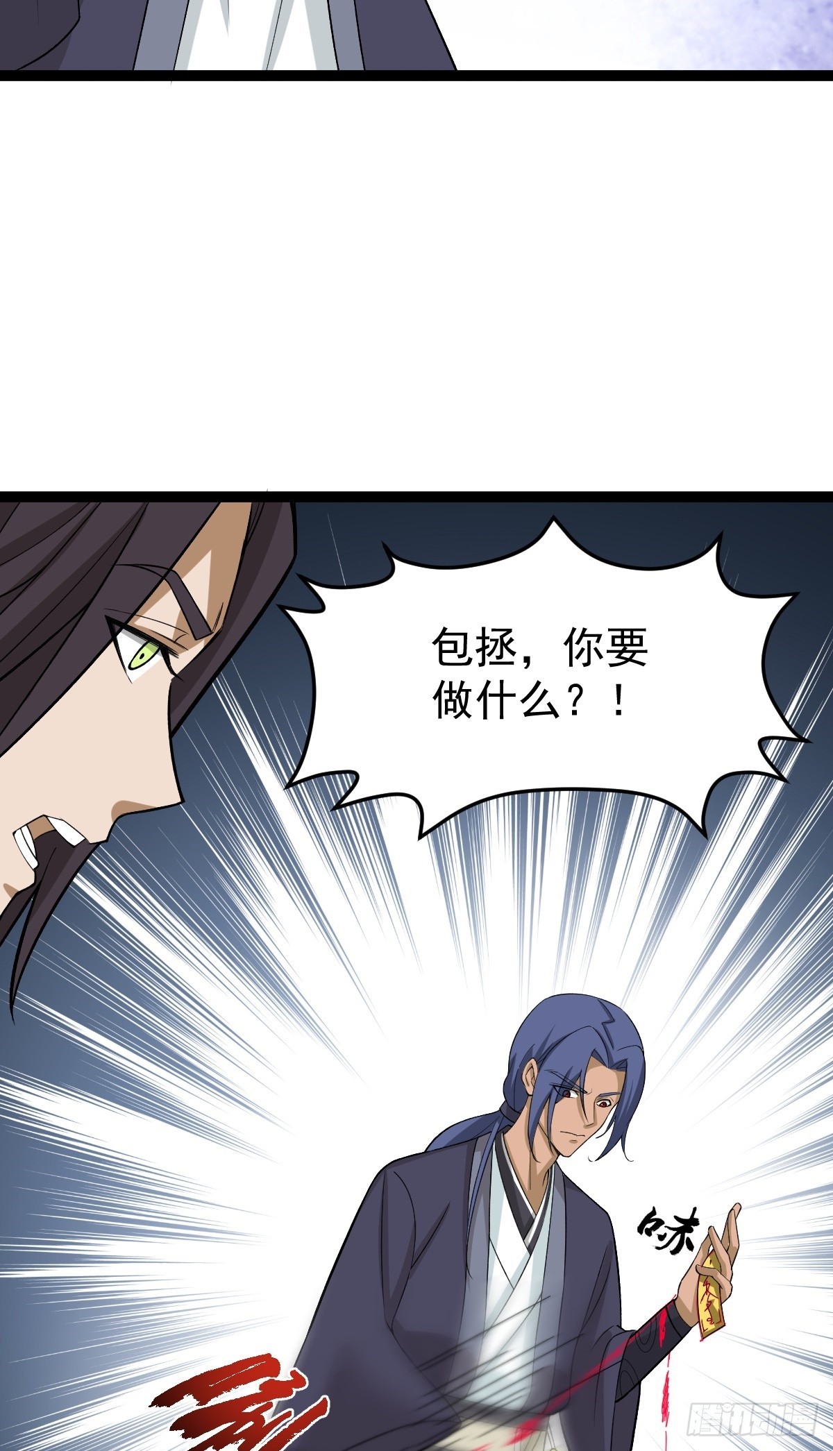 第86话 修罗现世-第89话