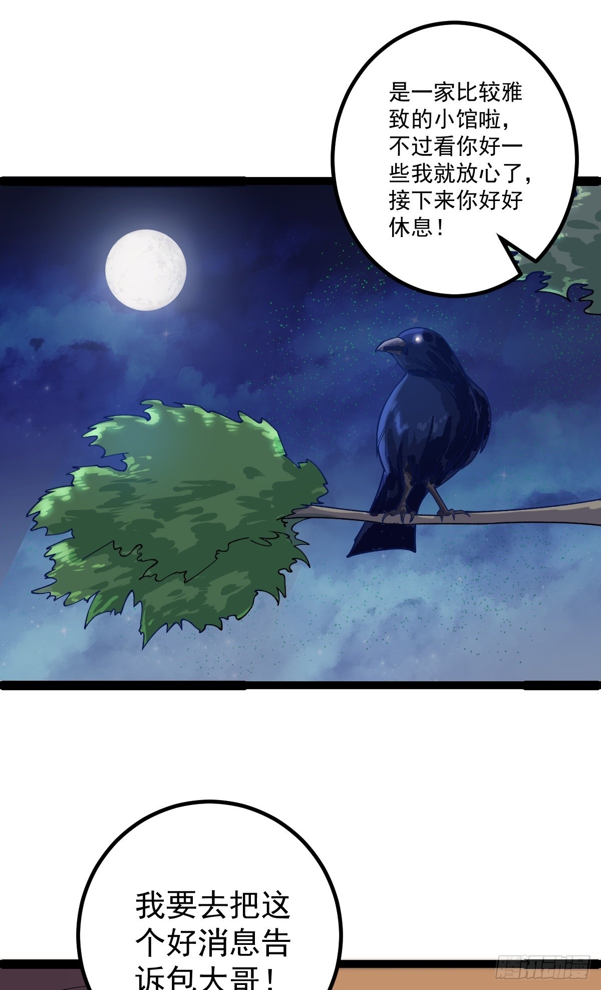 第86话 修罗现世-第89话