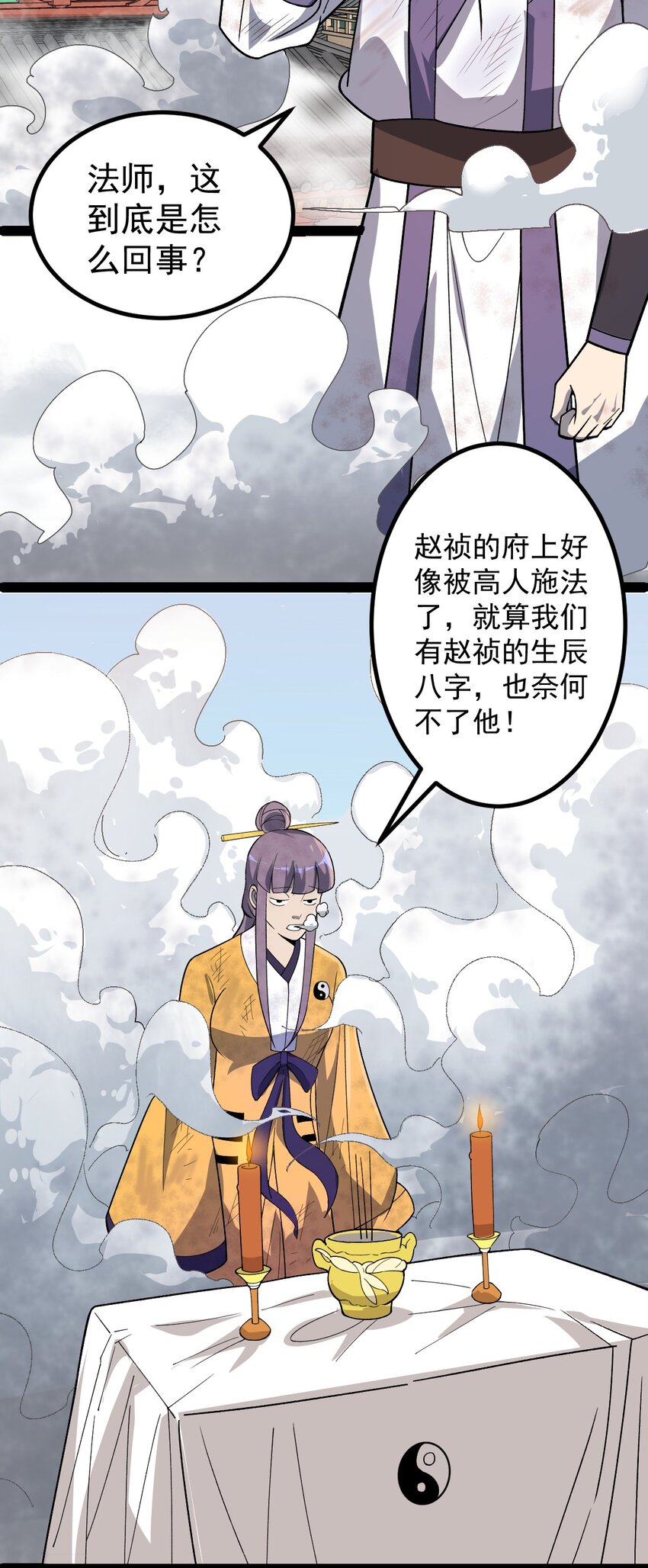 第93话 勾结外敌！(1/2)-第95话