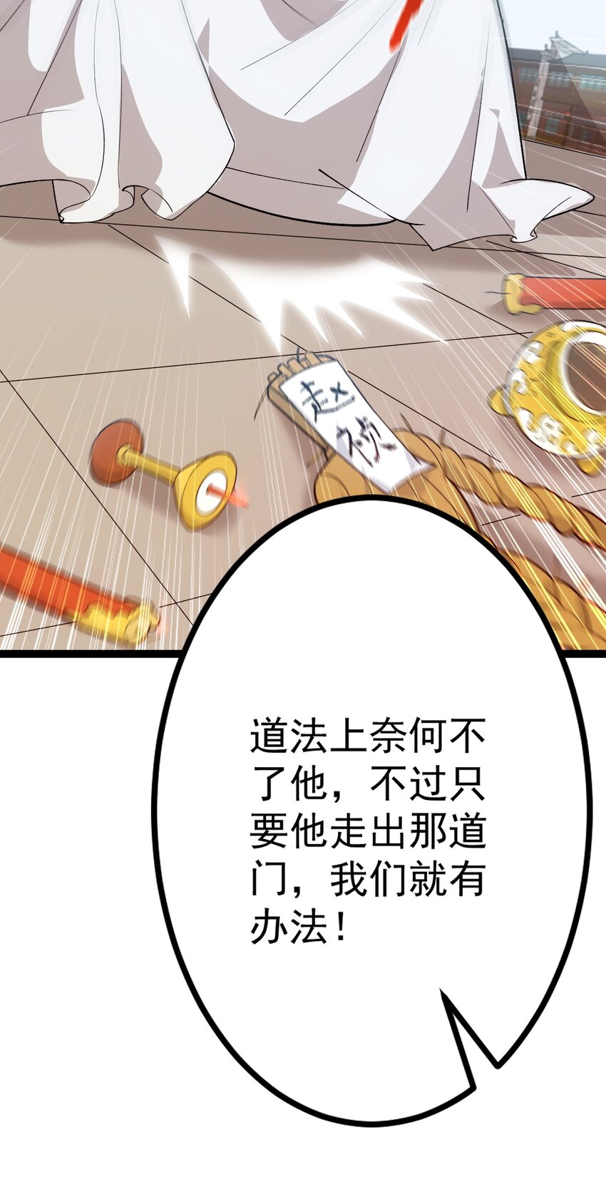 第93话 勾结外敌！(1/2)-第95话