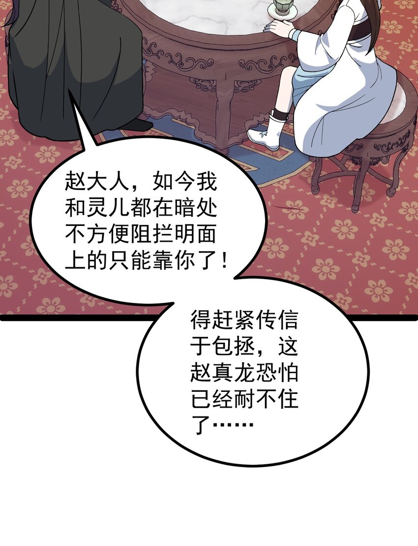 第93话 勾结外敌！(1/2)-第95话