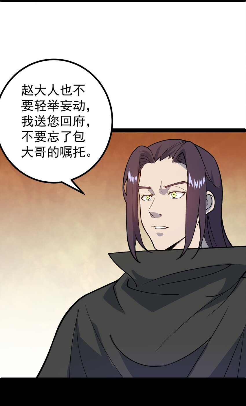 第93话 勾结外敌！(1/2)-第95话